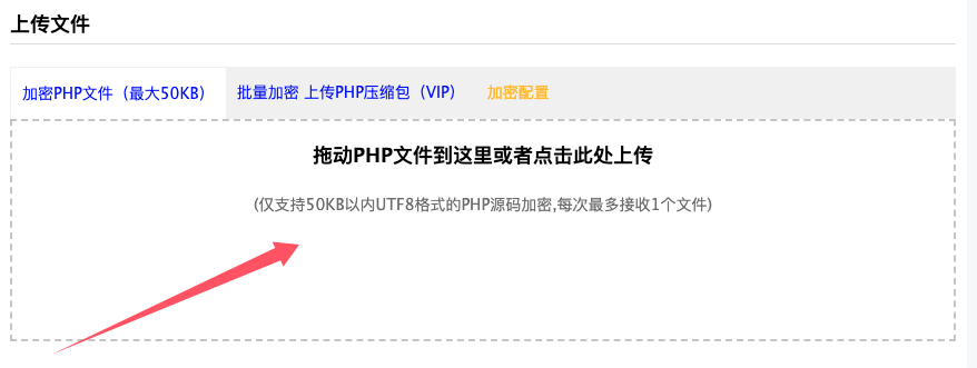 PHPCODEJM.COM - PHP混淆加密工具使用说明