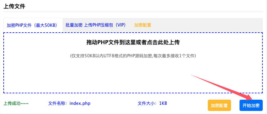 PHPCODEJM.COM - PHP混淆加密工具使用说明